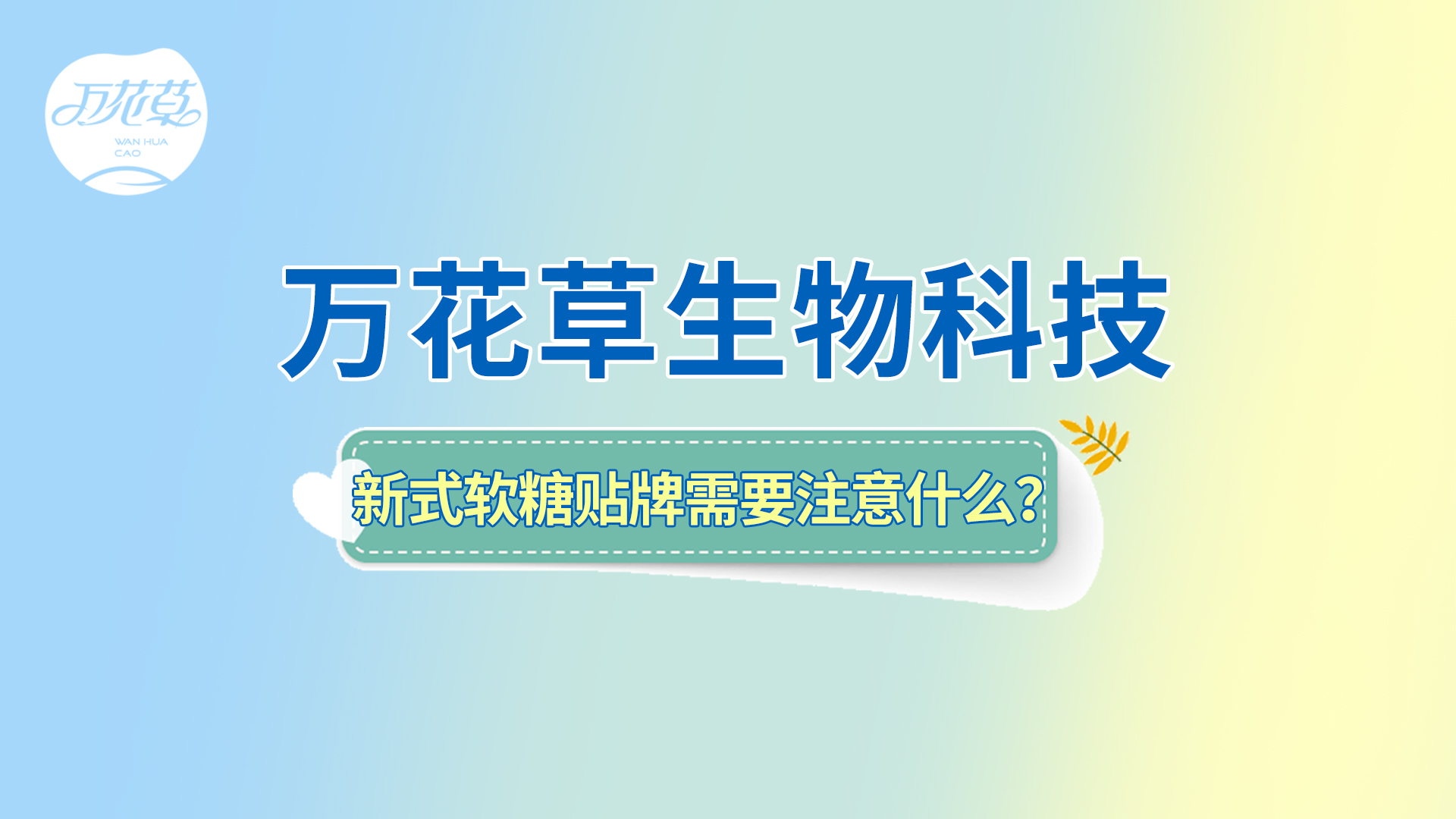 軟糖貼牌|新式軟糖oem需要注意哪些問題？