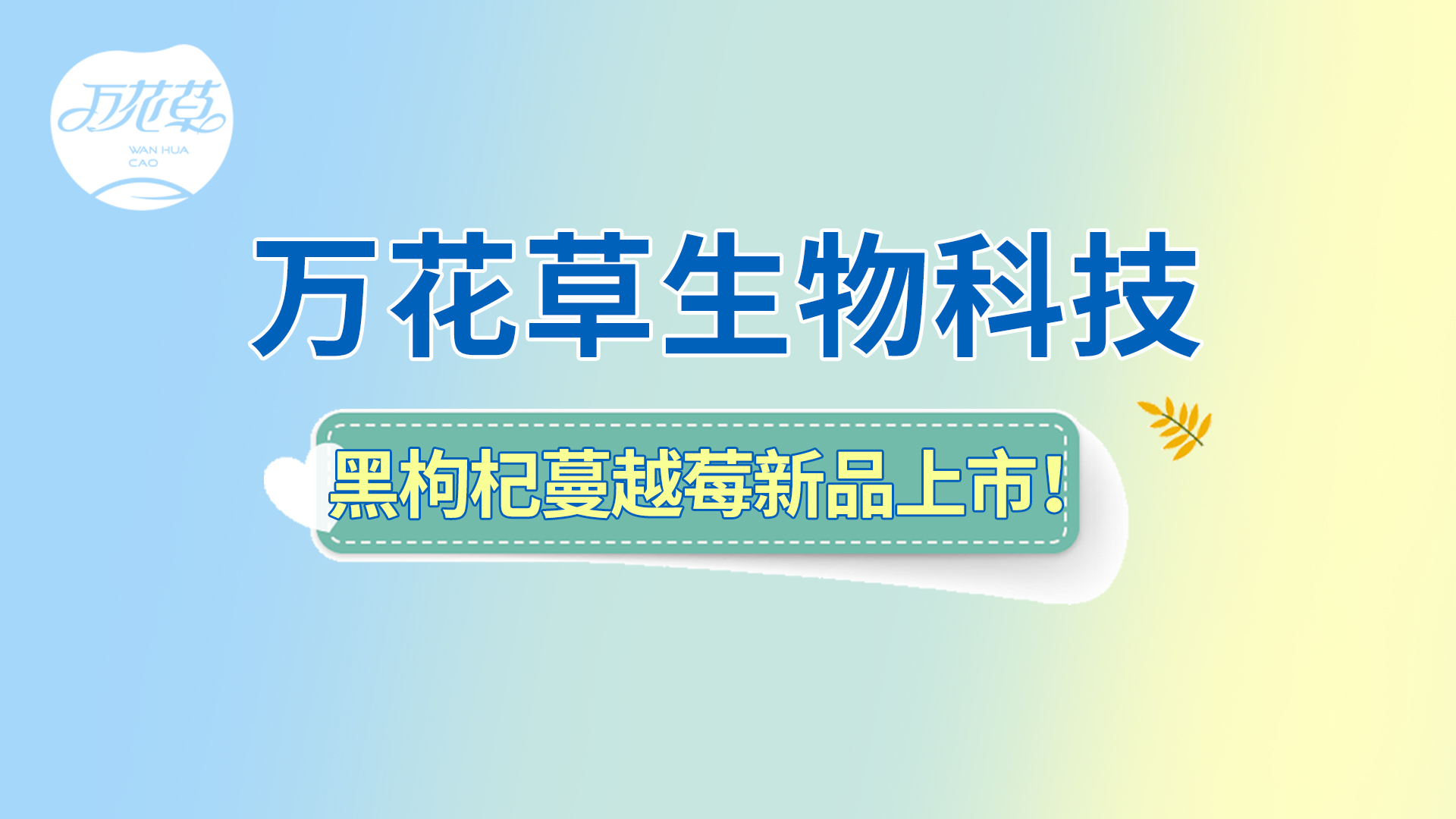 黑枸杞蔓越莓復(fù)合果汁新品上市！速來貼牌！